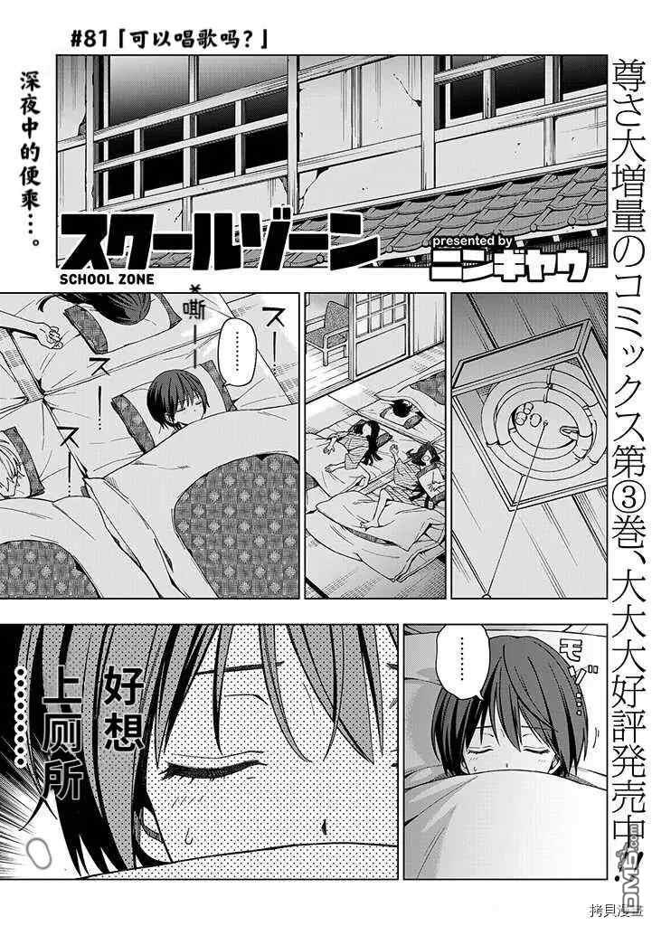 school zone第81话
