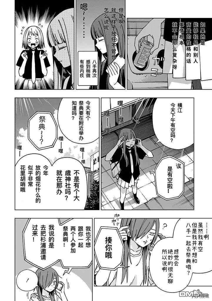 school zone第86话