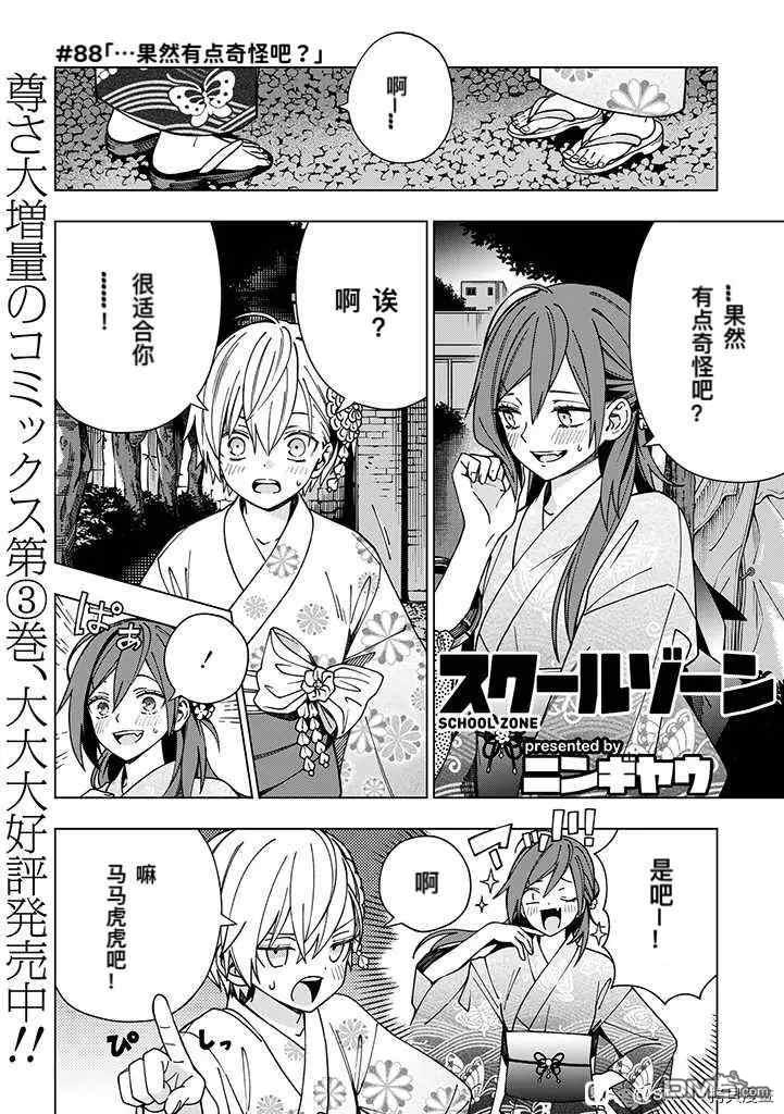 school zone第88话