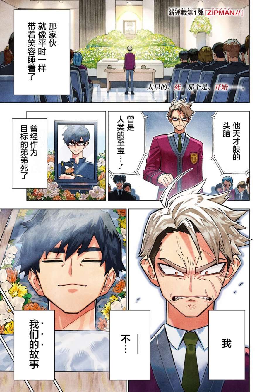 Zipman第01话