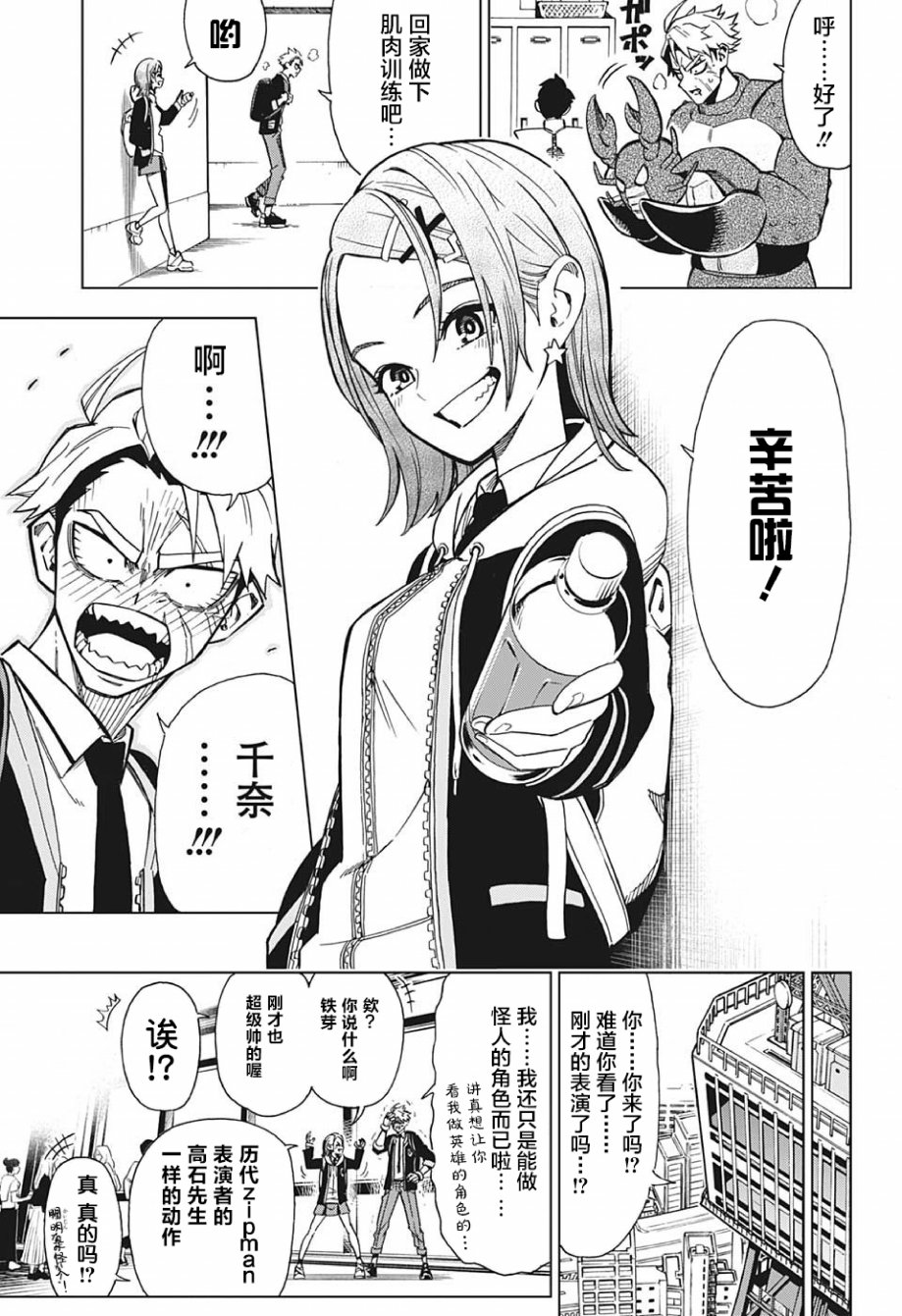 Zipman第01话