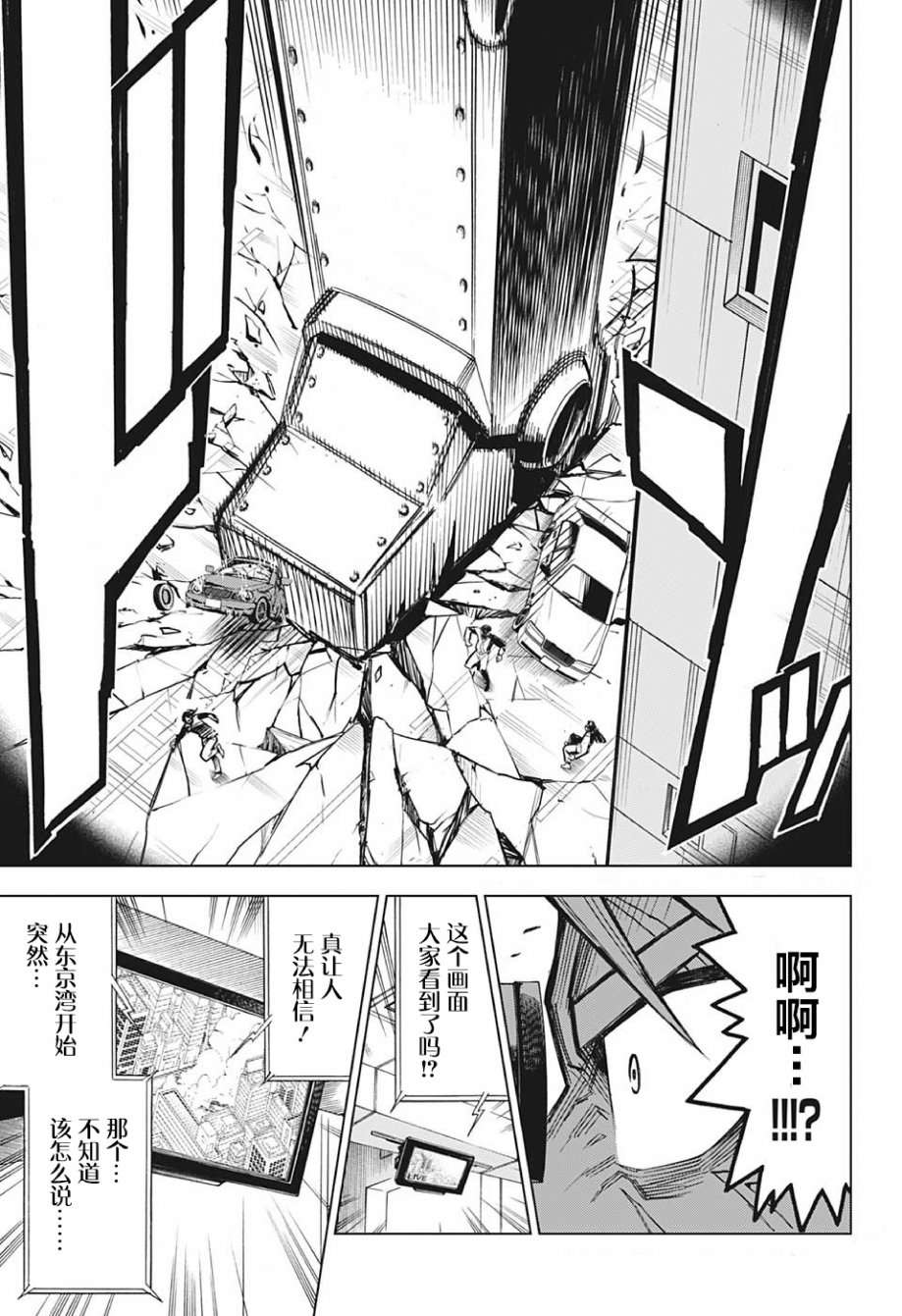Zipman第01话