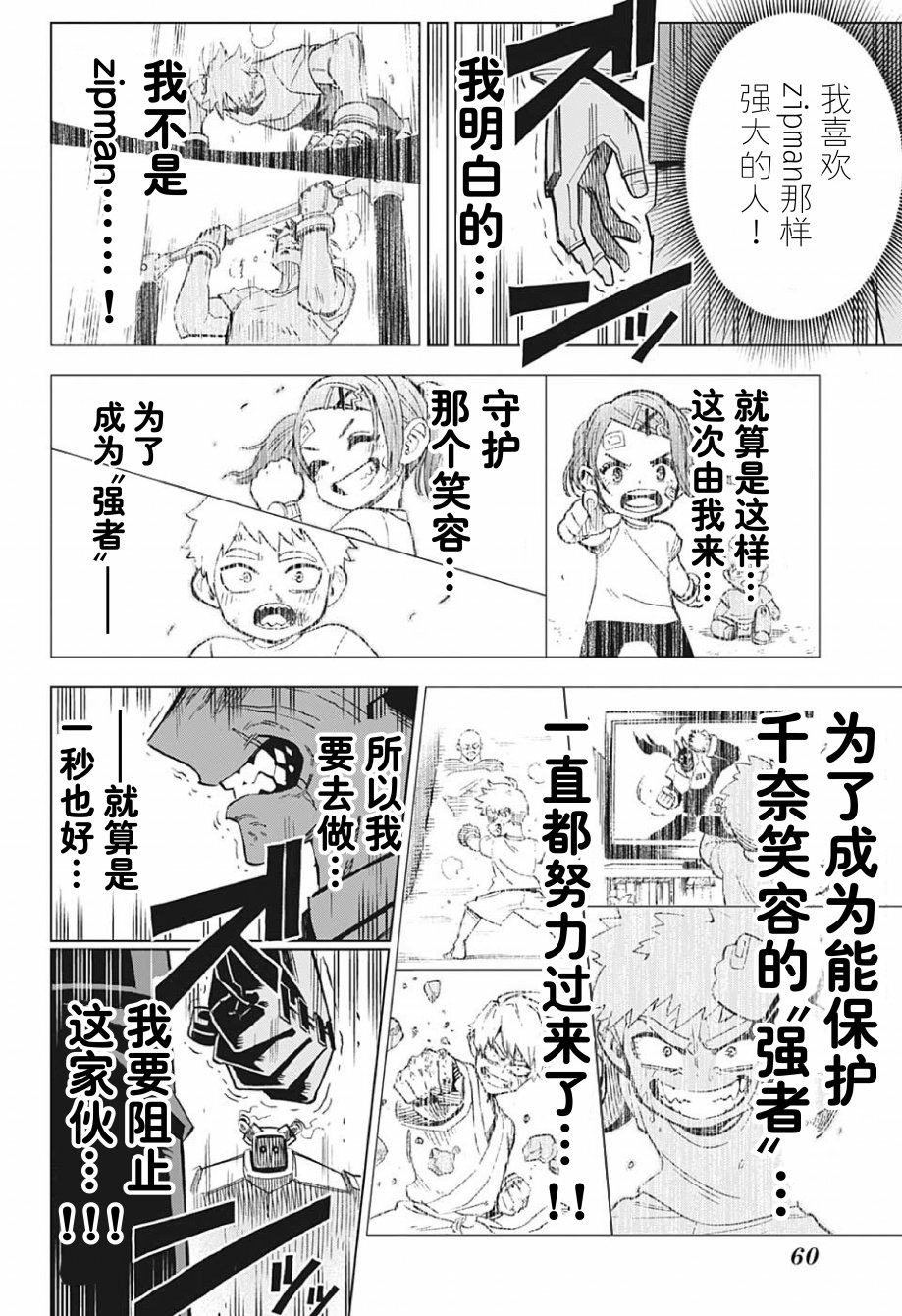 Zipman第01话