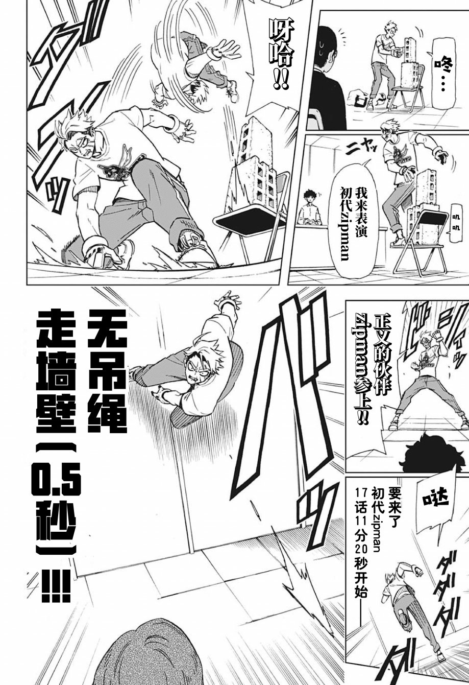 Zipman第01话