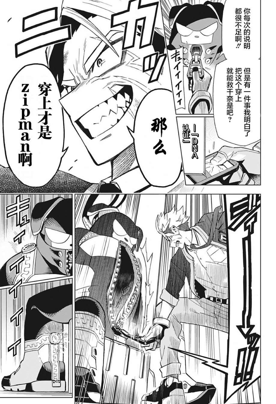 Zipman第01话