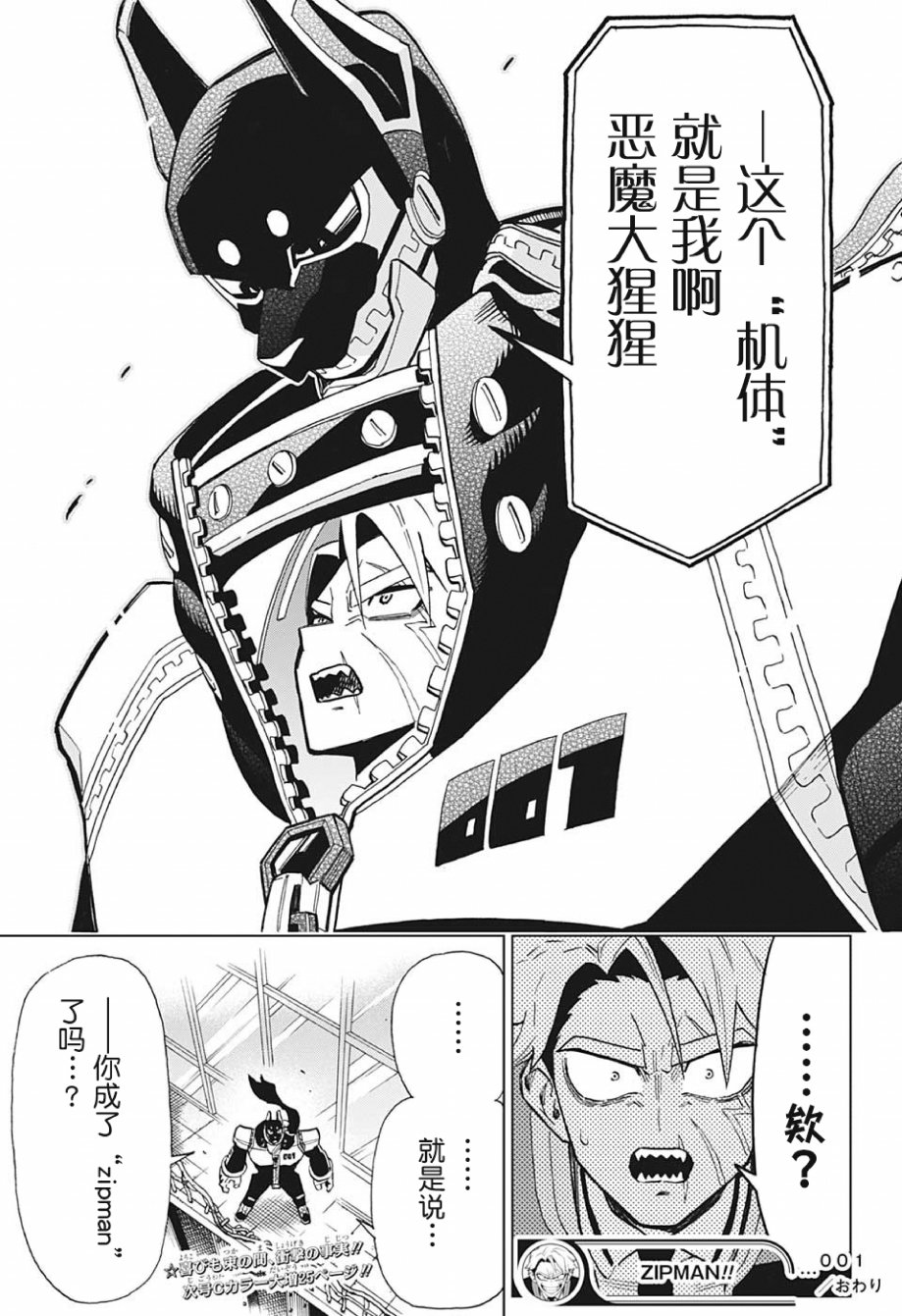 Zipman第01话