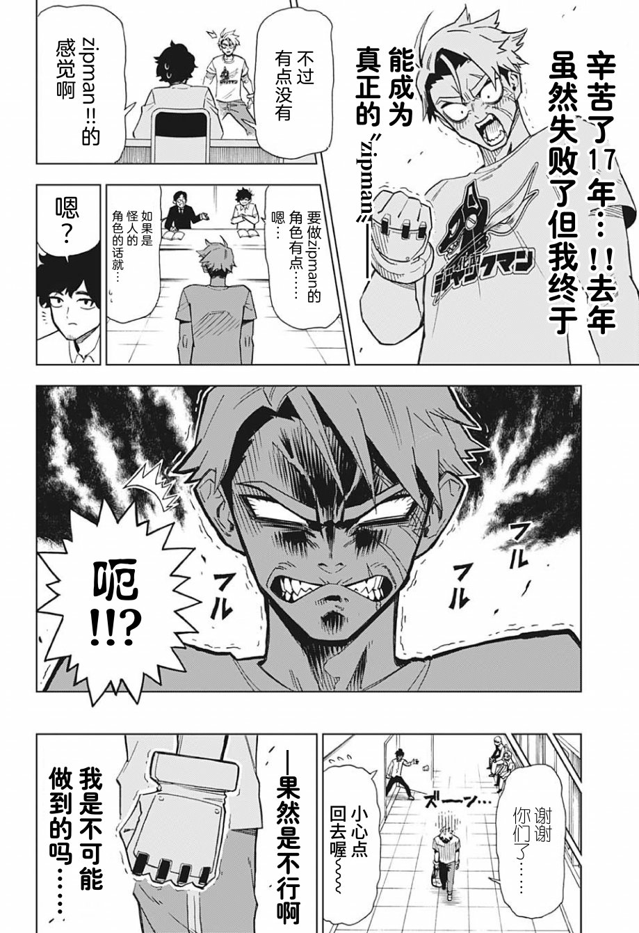 Zipman第01话