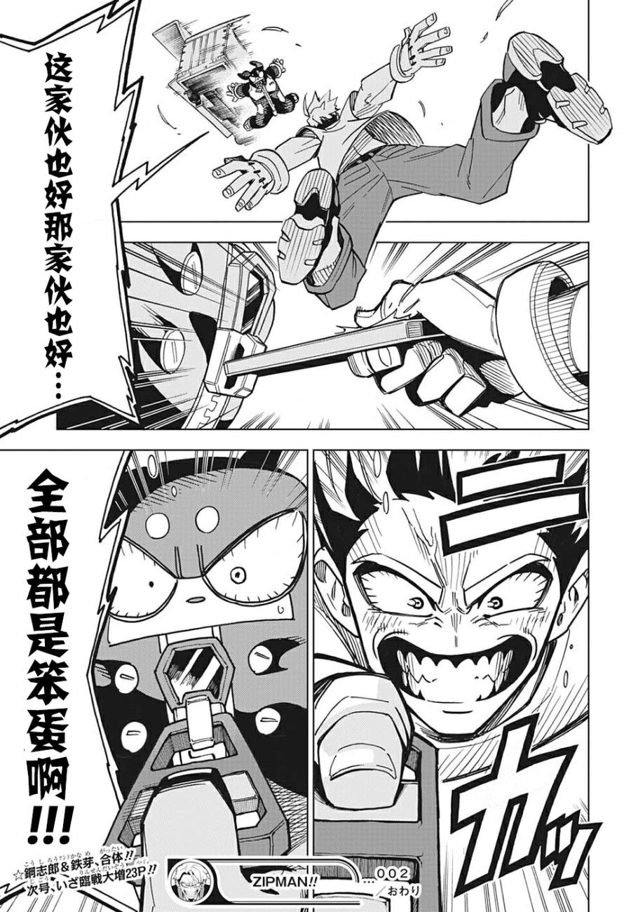 Zipman第02话