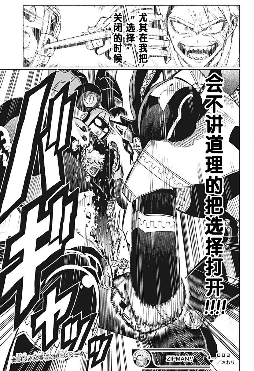 Zipman第03话