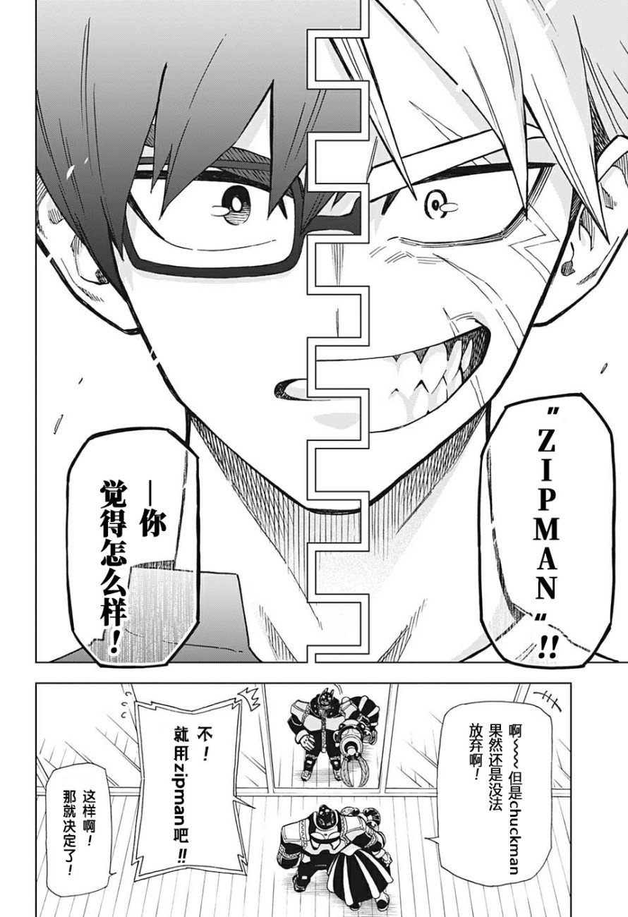 Zipman第04话