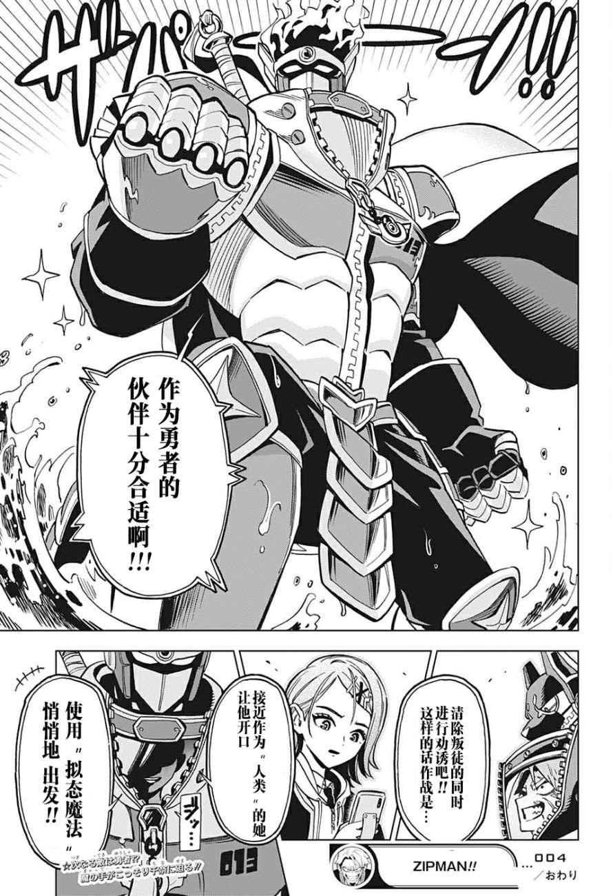 Zipman第04话