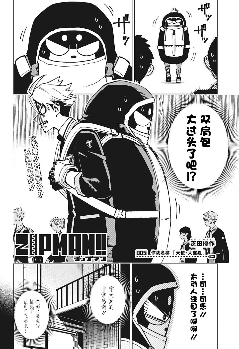 Zipman第05话