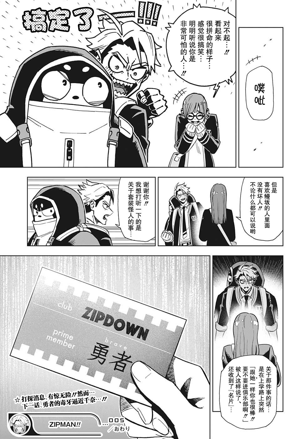 Zipman第05话