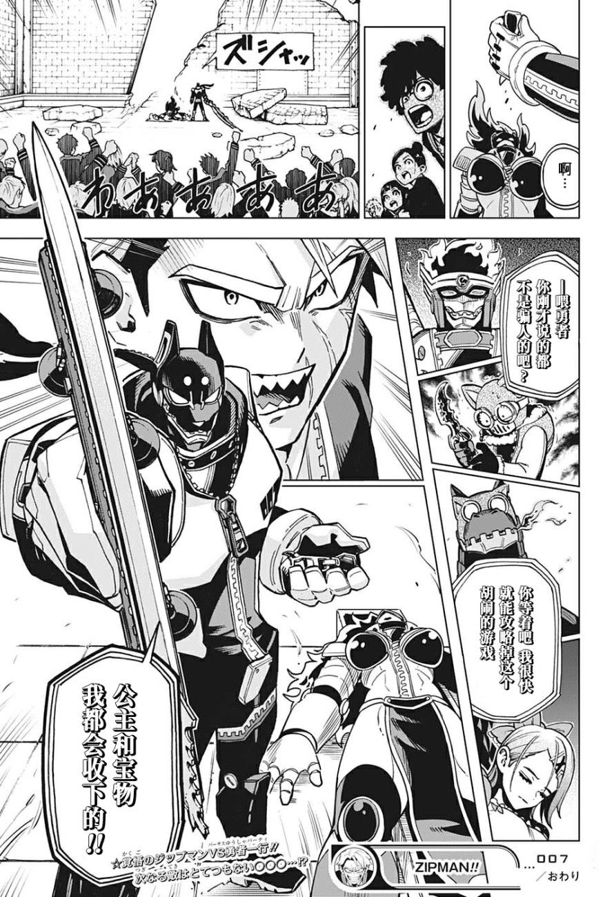 Zipman第07话