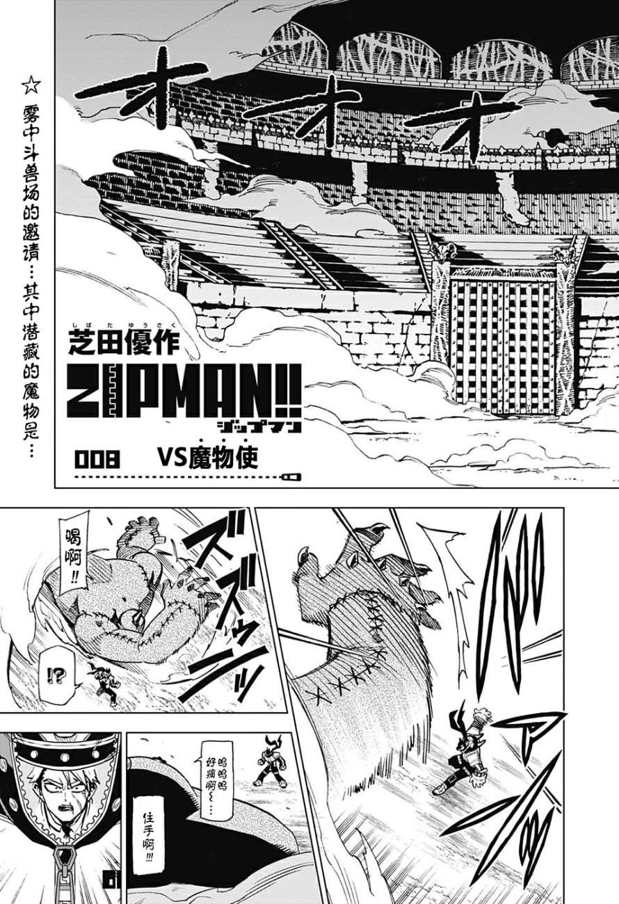 Zipman第08话