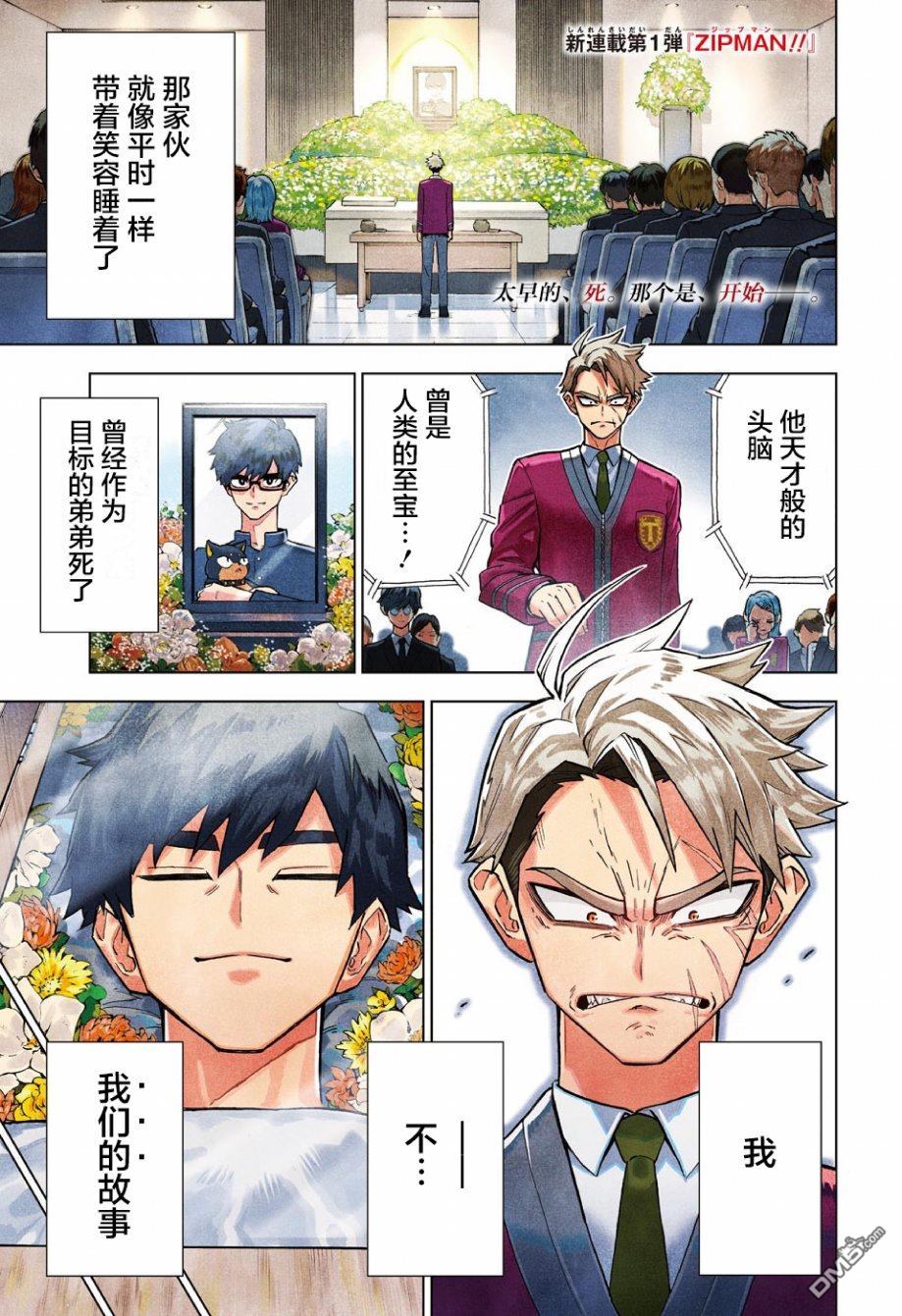 Zipman第1话 我和你都是