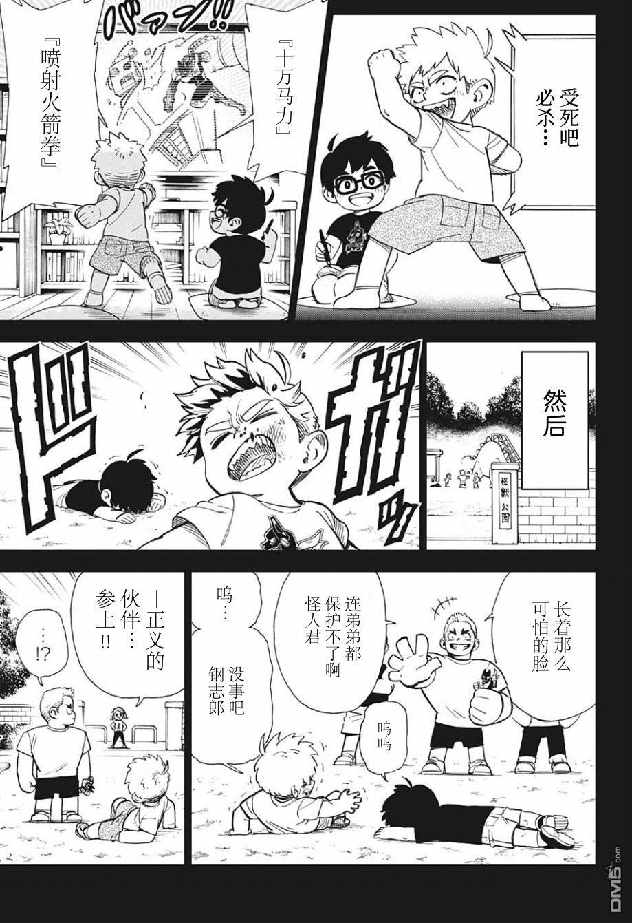 Zipman第1话 我和你都是