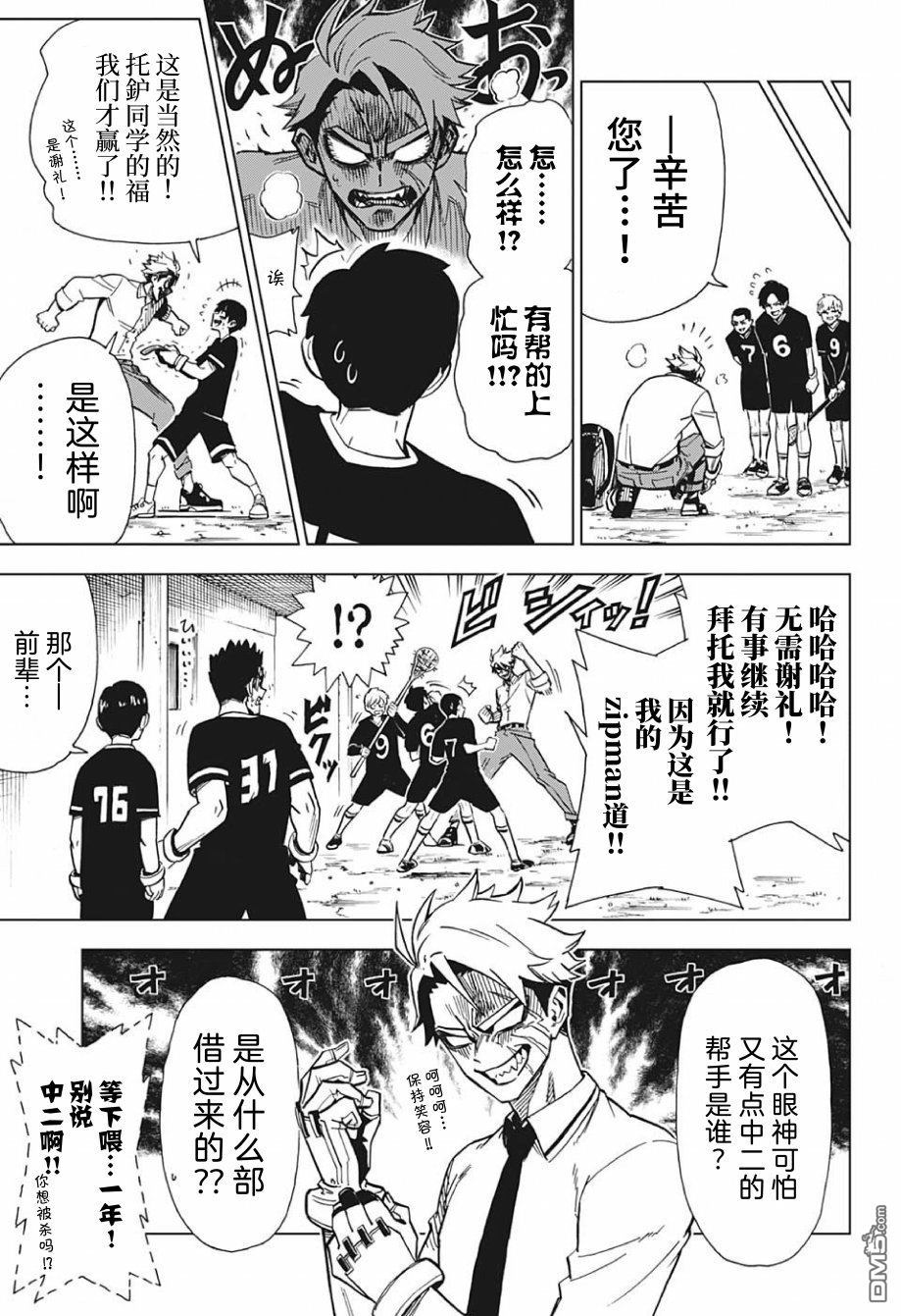 Zipman第1话 我和你都是