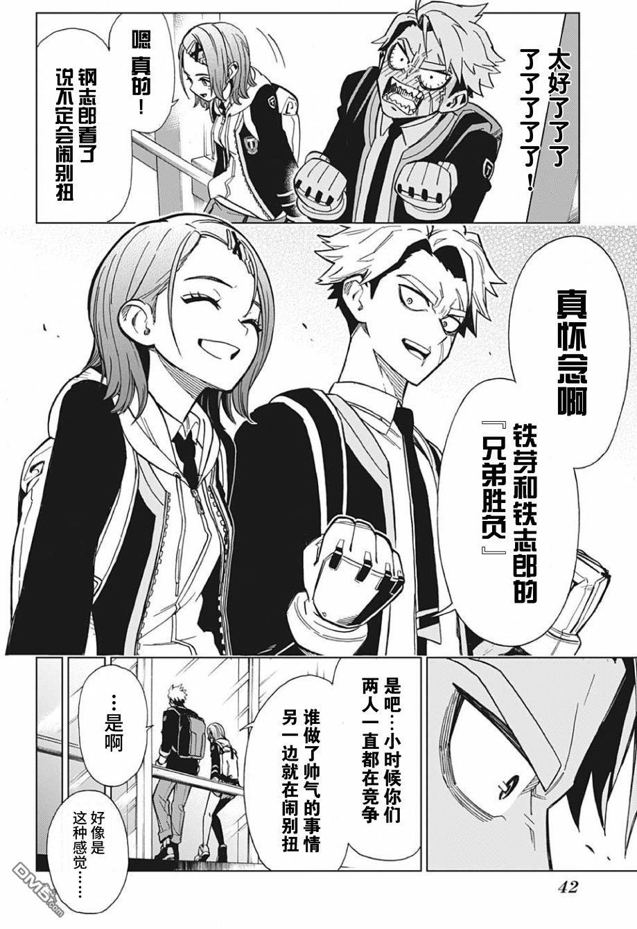 Zipman第1话 我和你都是