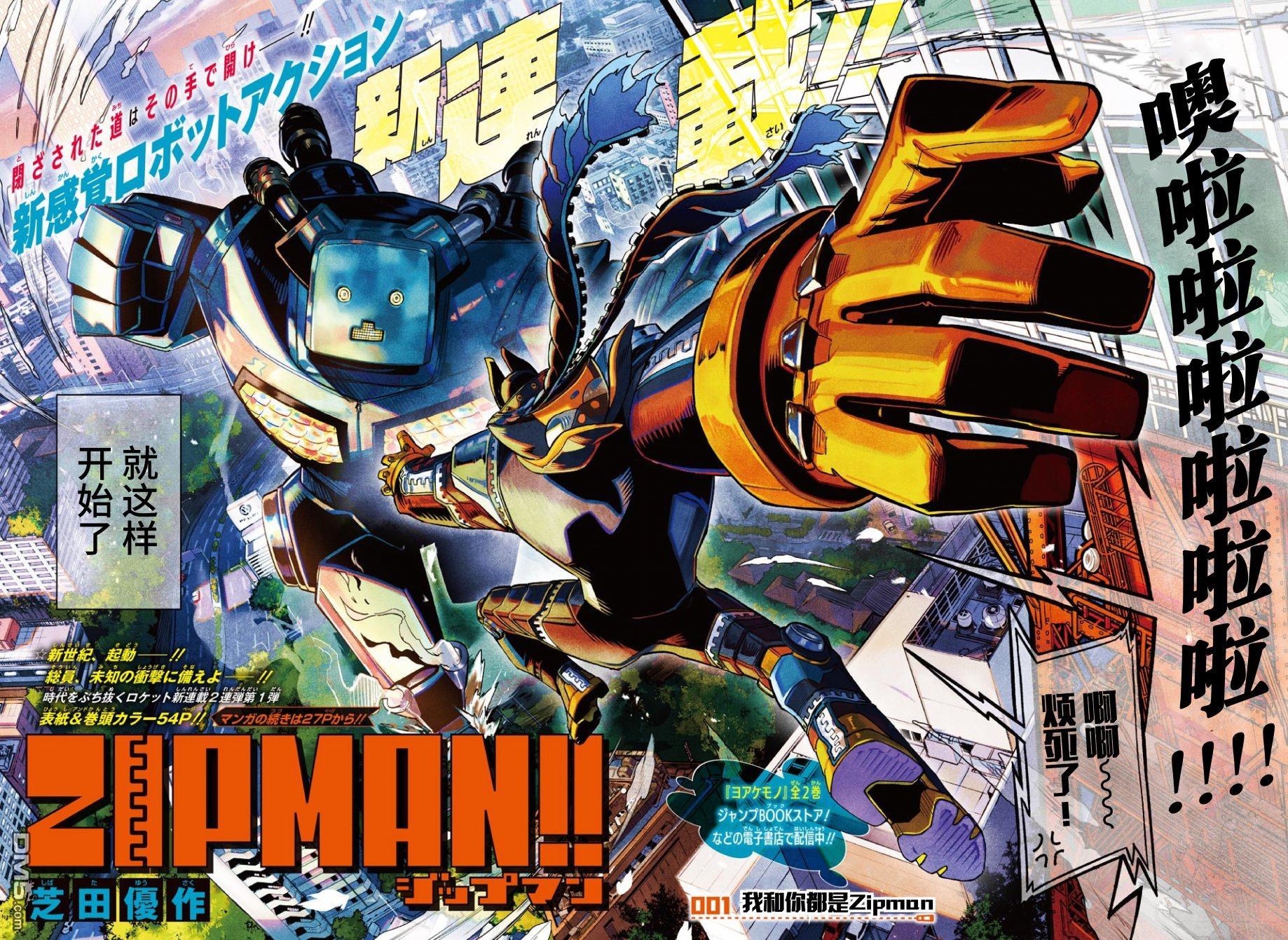 Zipman第1话 我和你都是