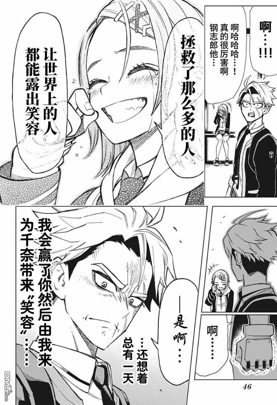 Zipman第1话 我和你都是