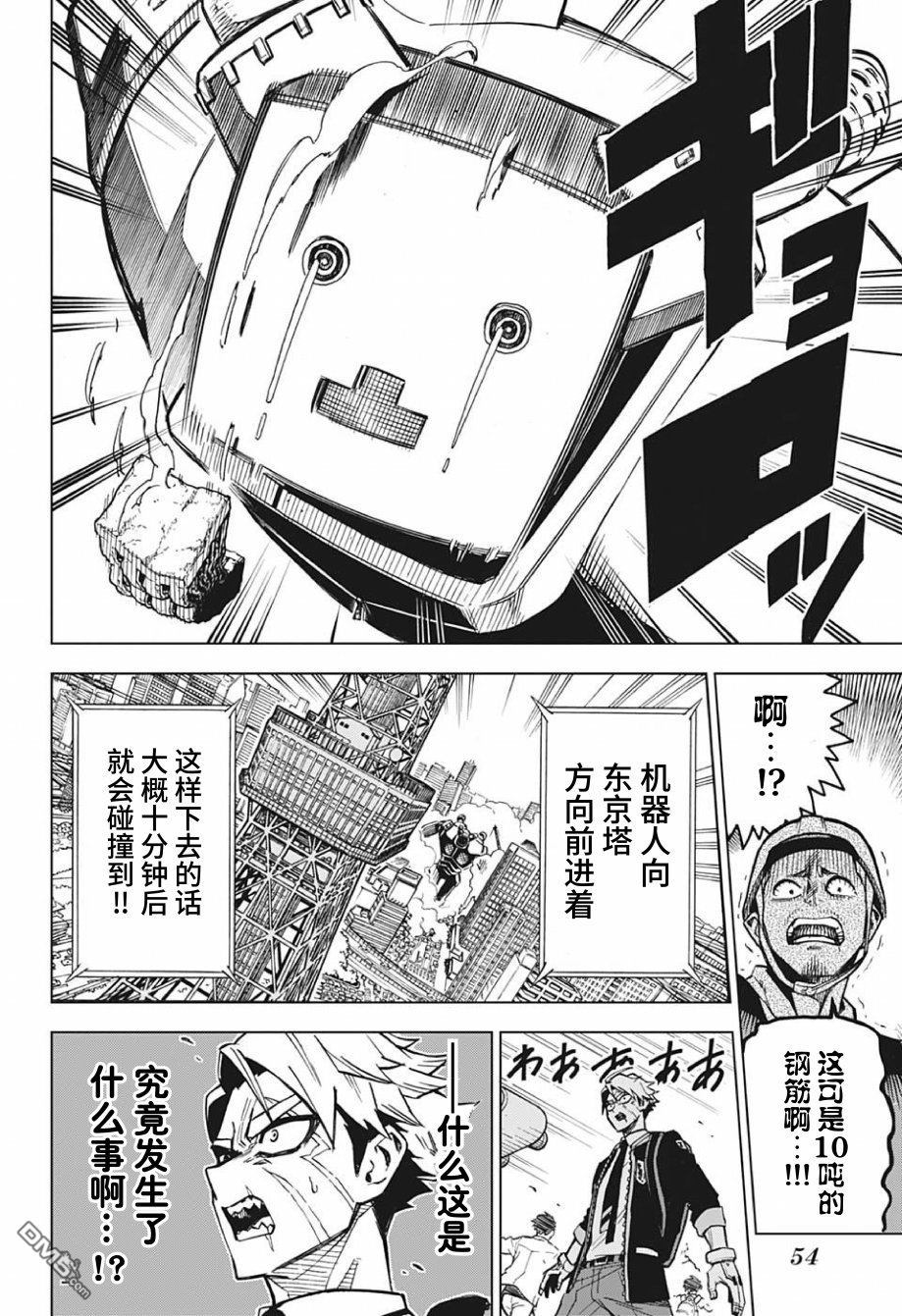 Zipman第1话 我和你都是