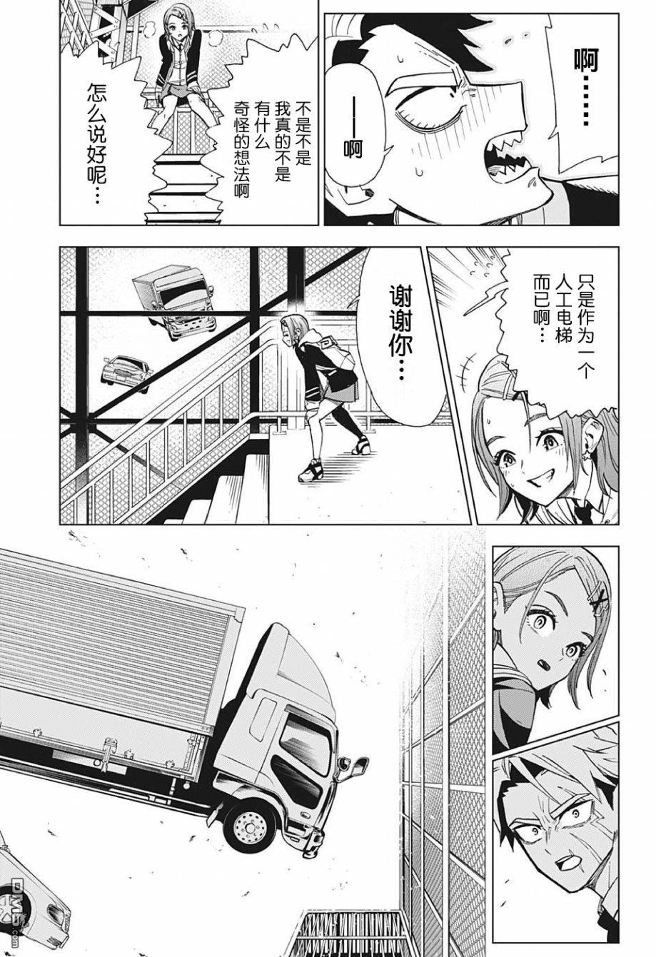 Zipman第1话 我和你都是