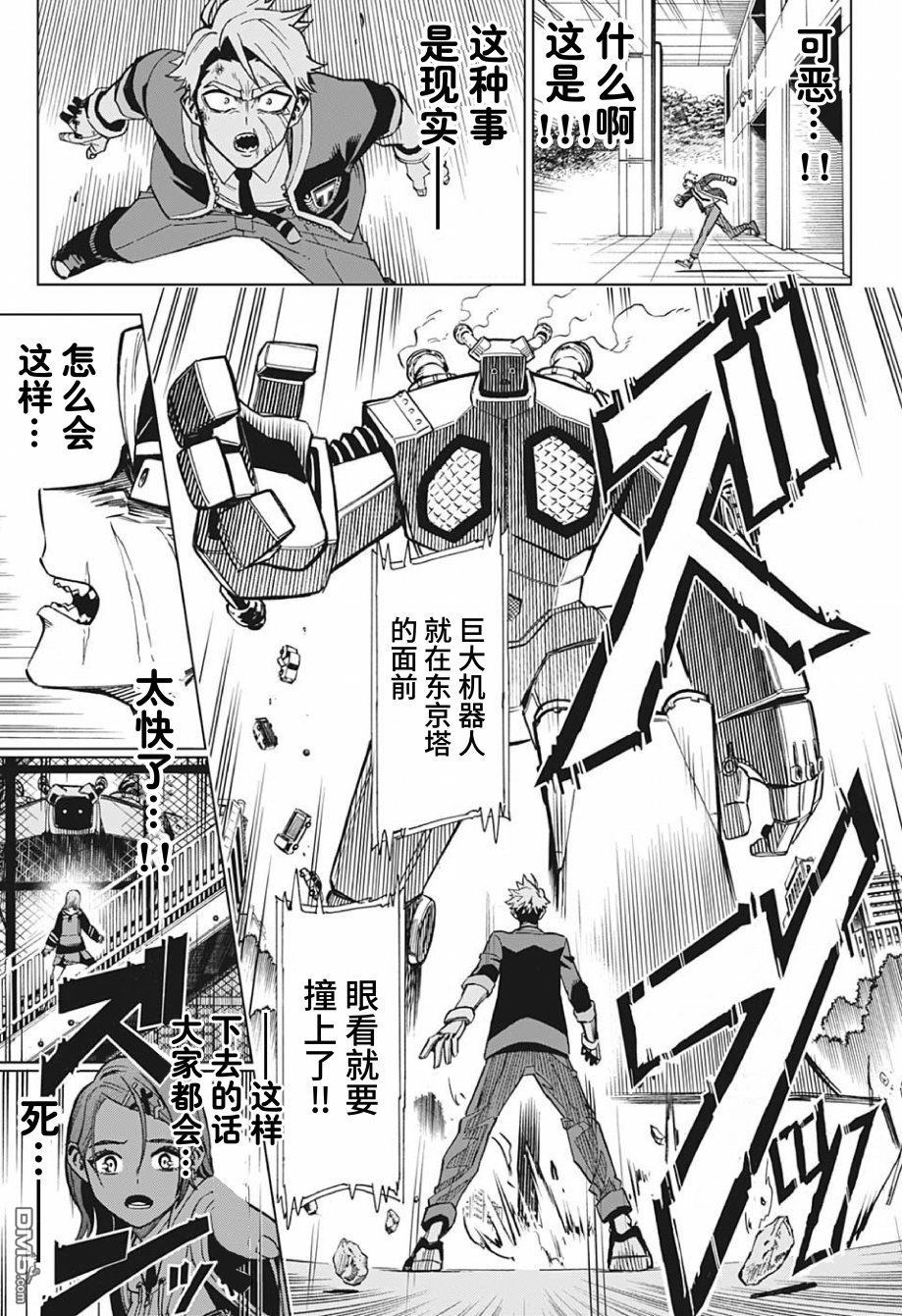 Zipman第1话 我和你都是