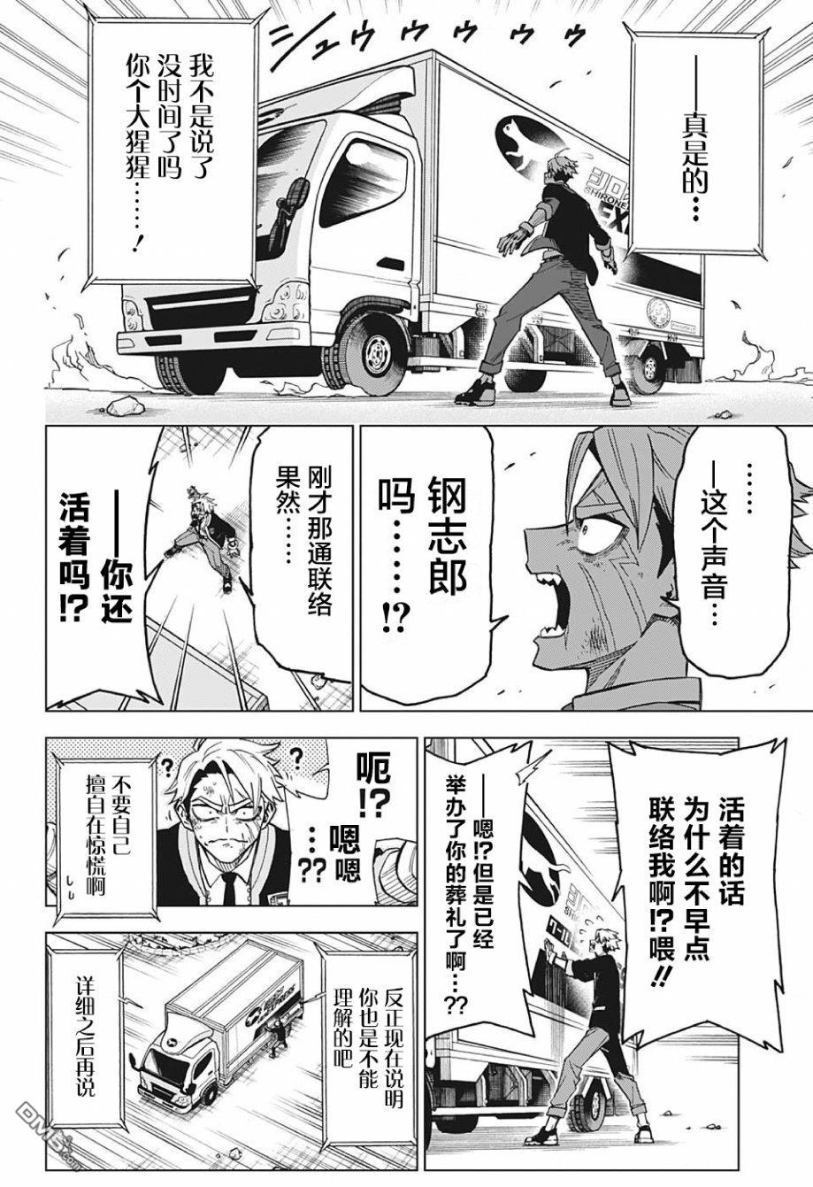 Zipman第1话 我和你都是