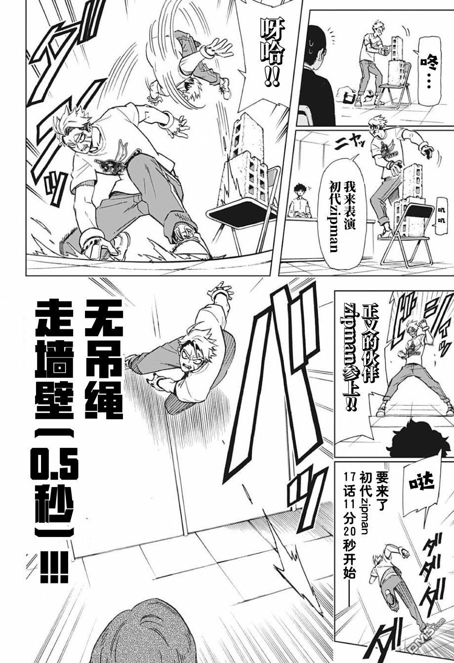 Zipman第1话 我和你都是