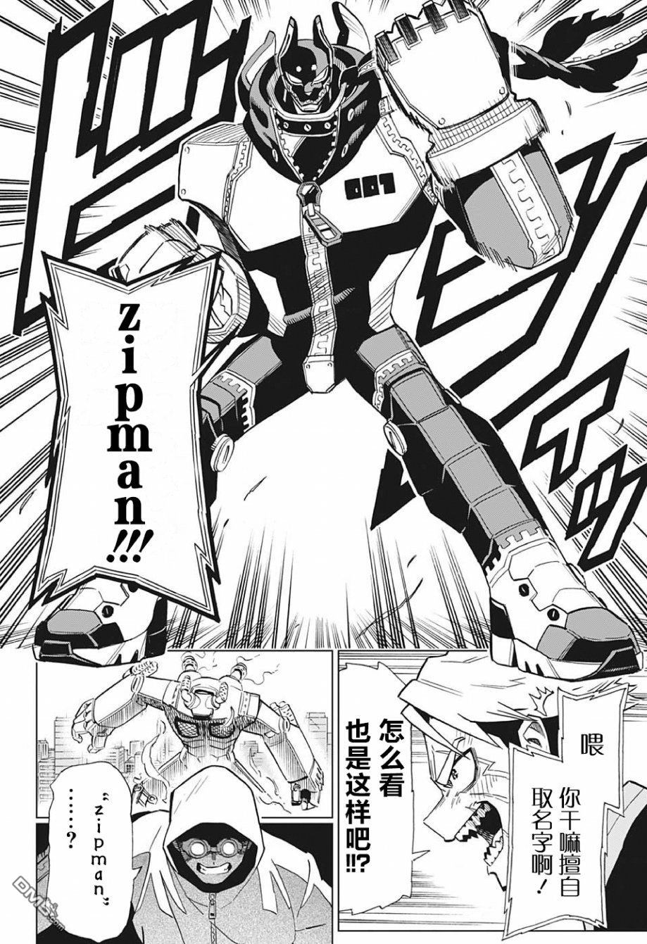 Zipman第1话 我和你都是