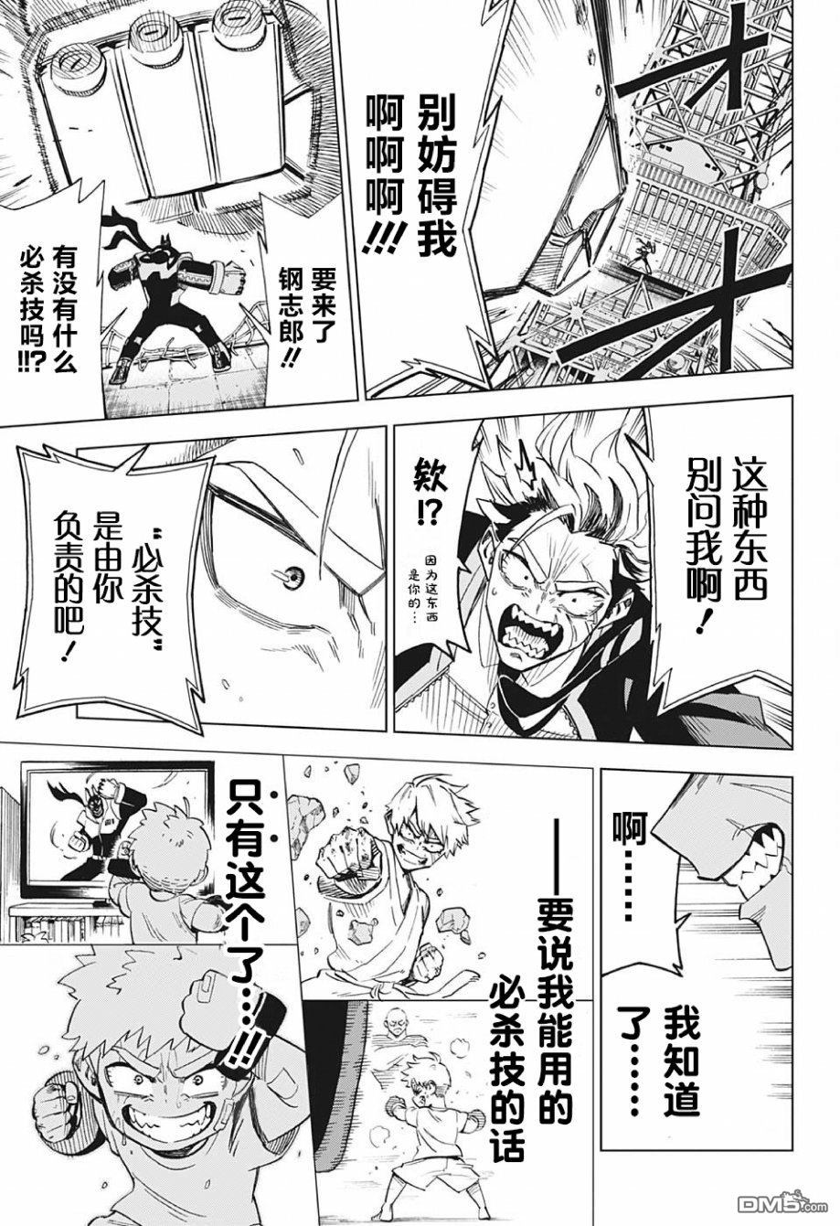 Zipman第1话 我和你都是