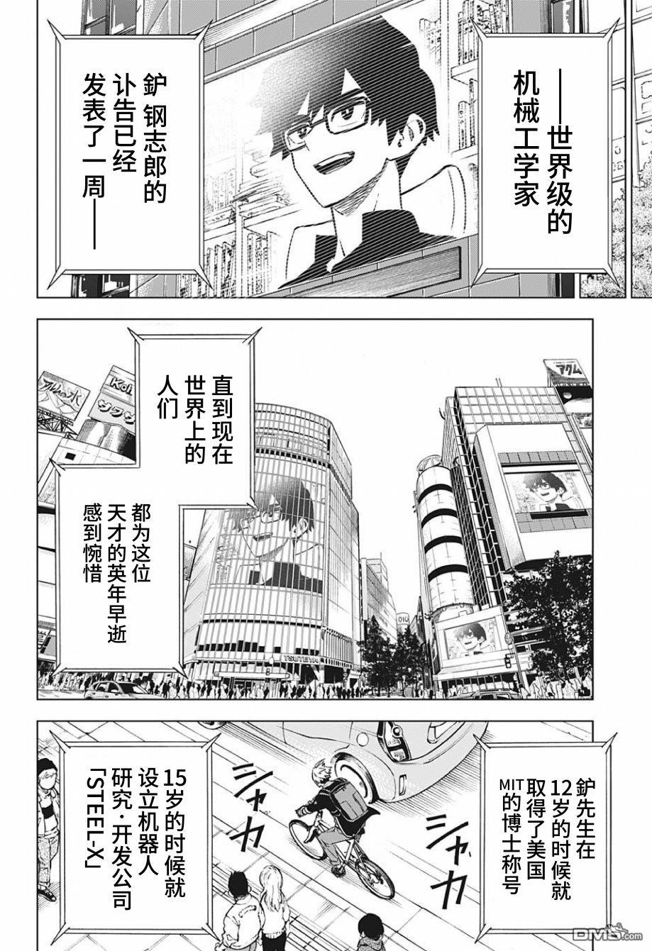 Zipman第1话 我和你都是