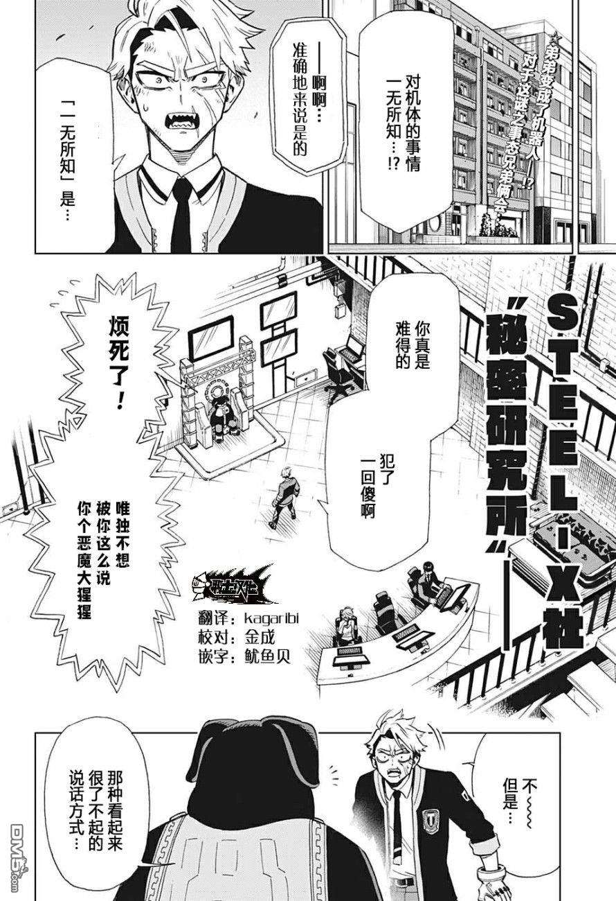 Zipman第2话 钢铁合体