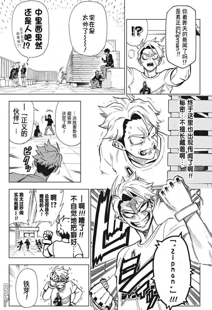 Zipman第2话 钢铁合体