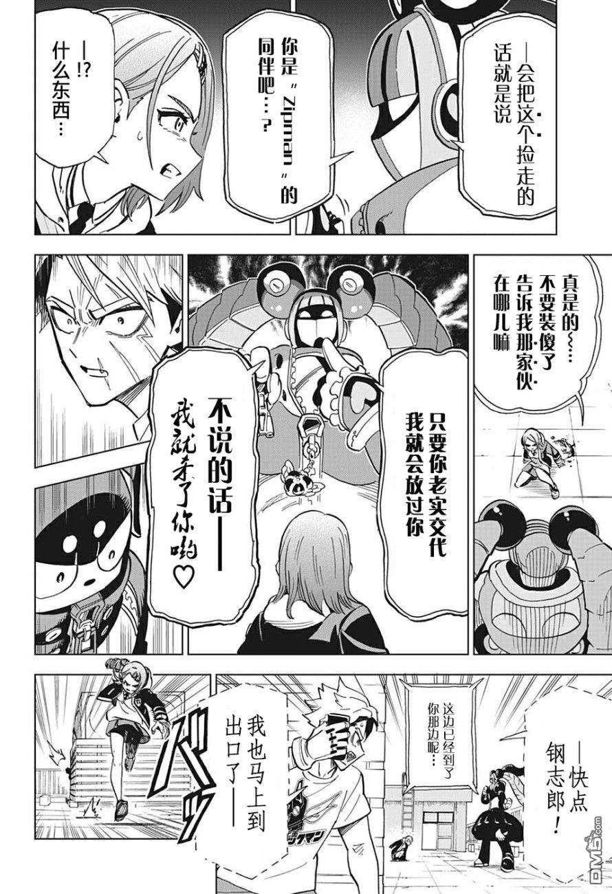 Zipman第2话 钢铁合体