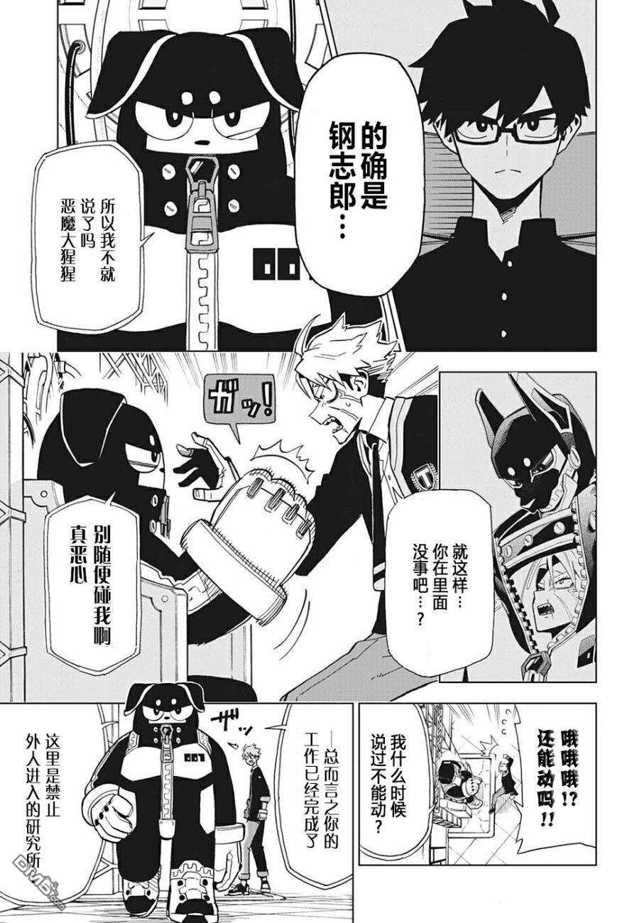 Zipman第2话 钢铁合体