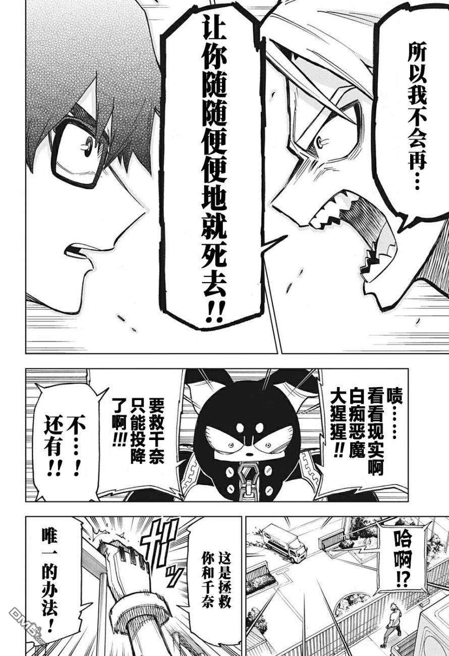 Zipman第2话 钢铁合体