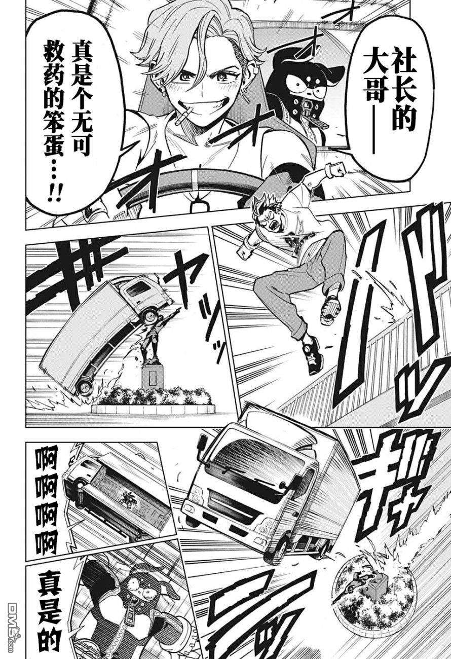 Zipman第2话 钢铁合体