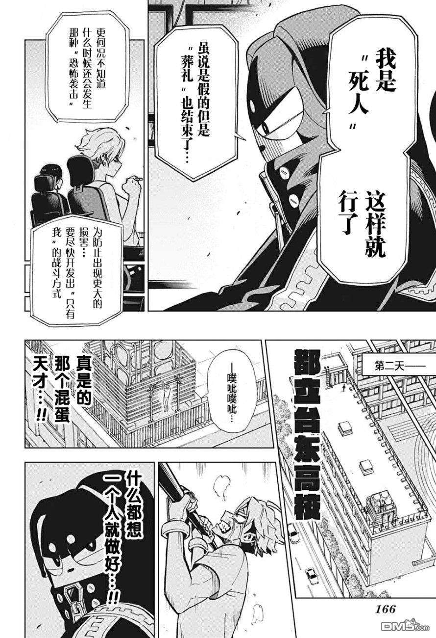 Zipman第2话 钢铁合体