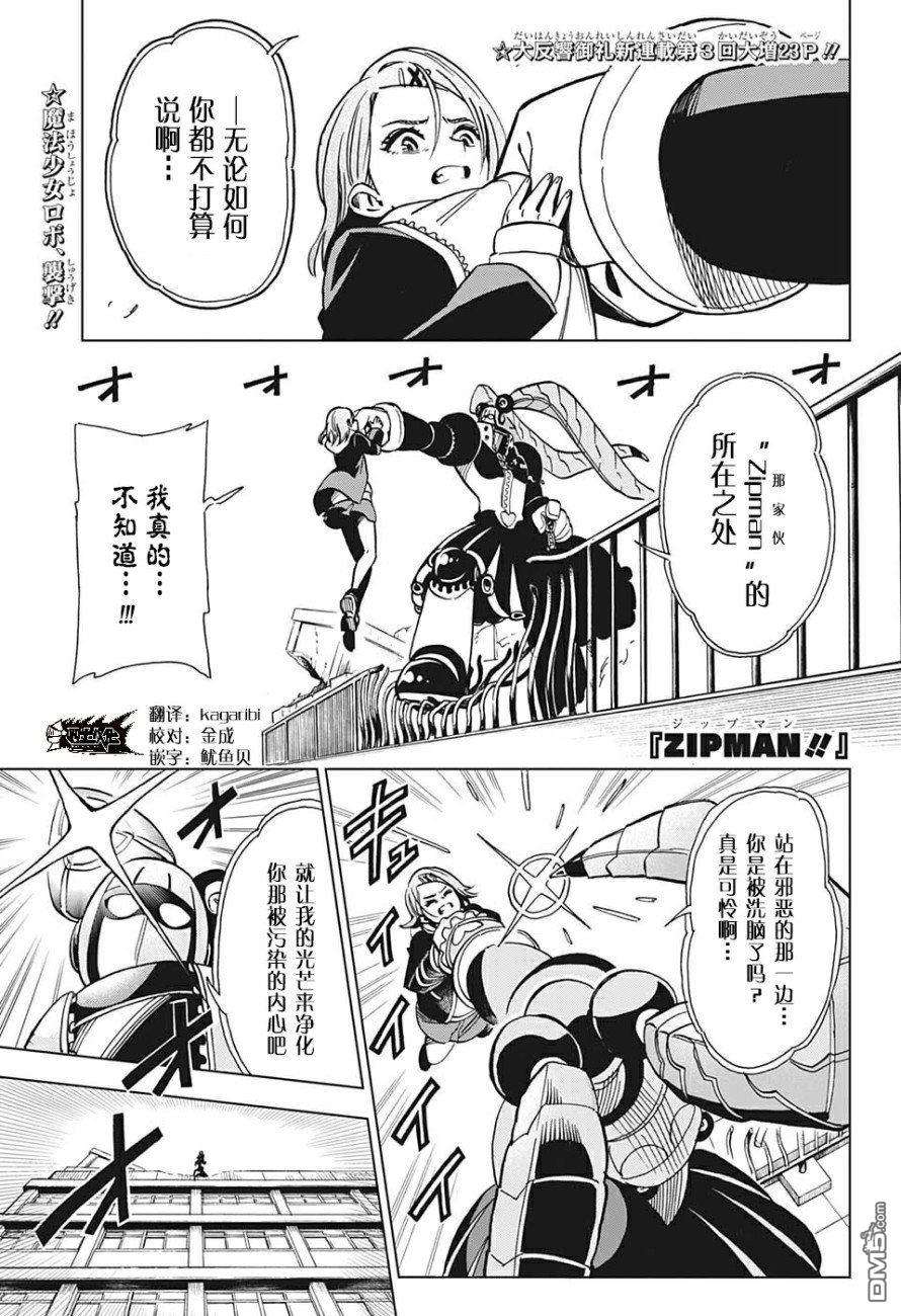 Zipman第3话 撬开！！