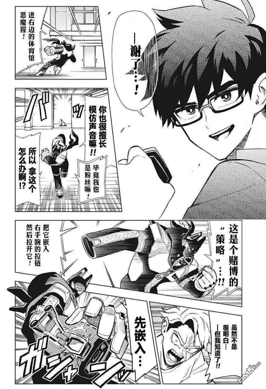 Zipman第3话 撬开！！