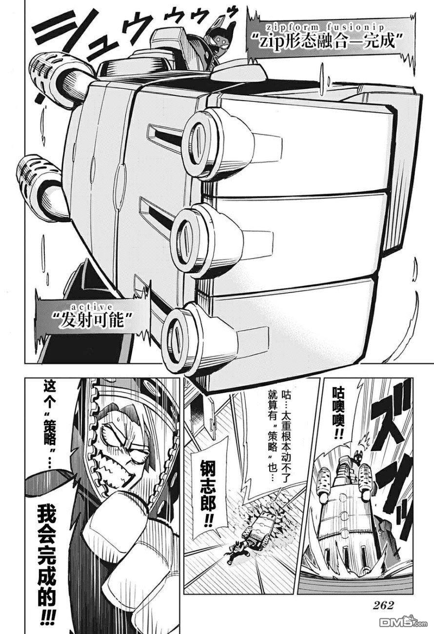 Zipman第3话 撬开！！