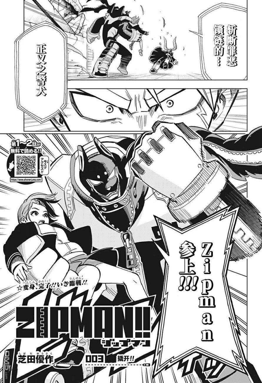 Zipman第3话 撬开！！