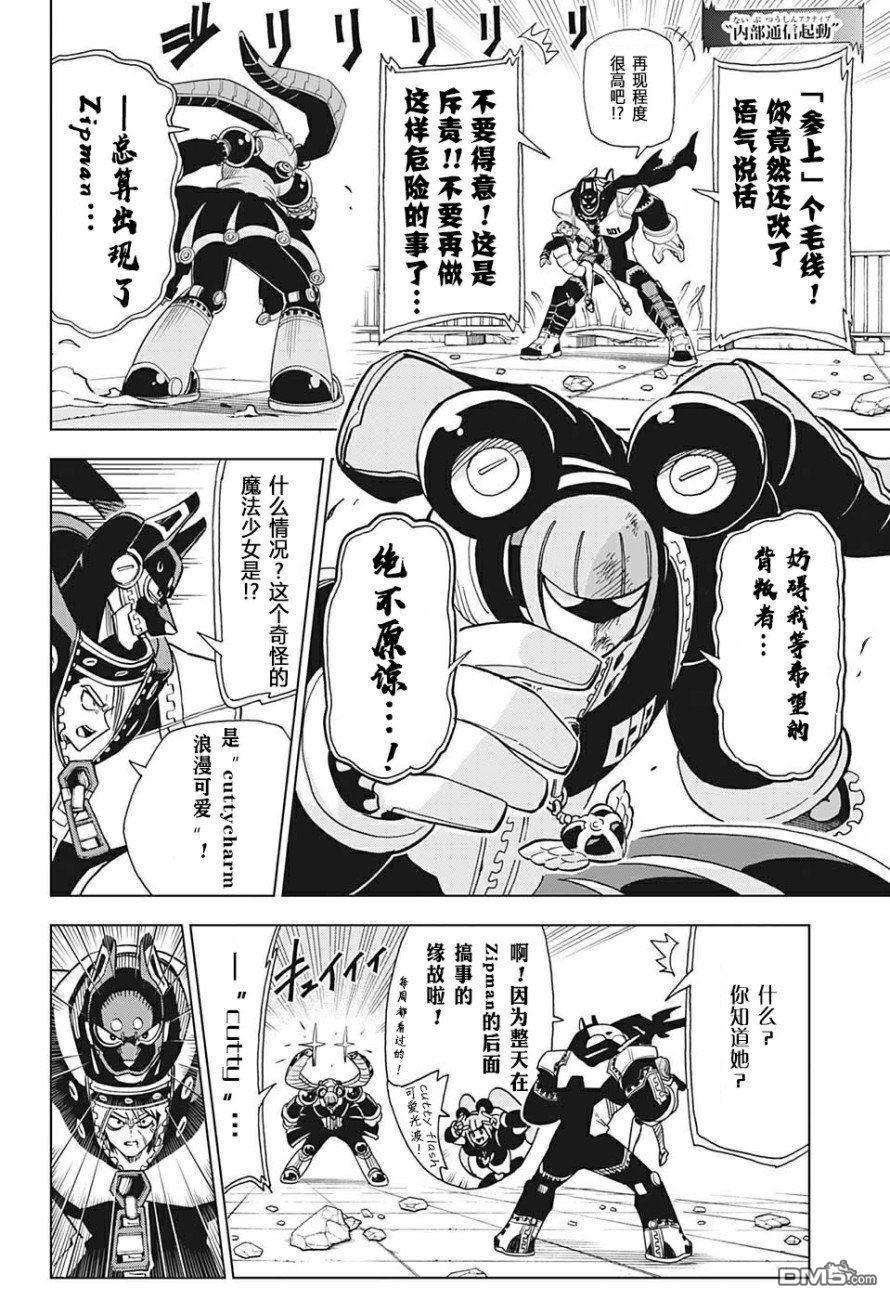 Zipman第3话 撬开！！