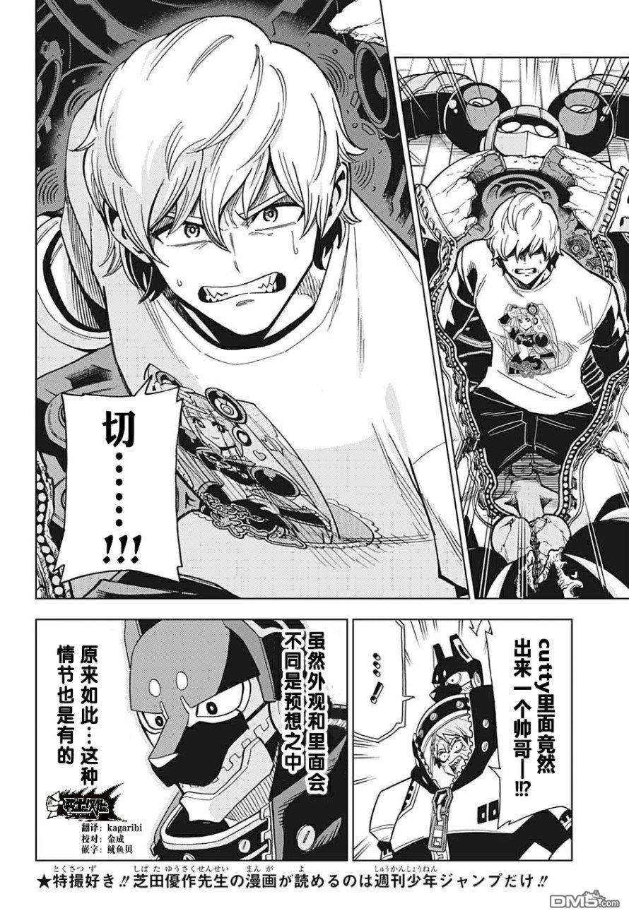 Zipman第4话 我和你一起才是