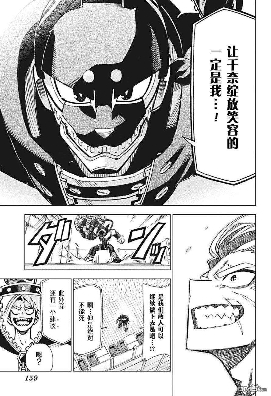 Zipman第4话 我和你一起才是