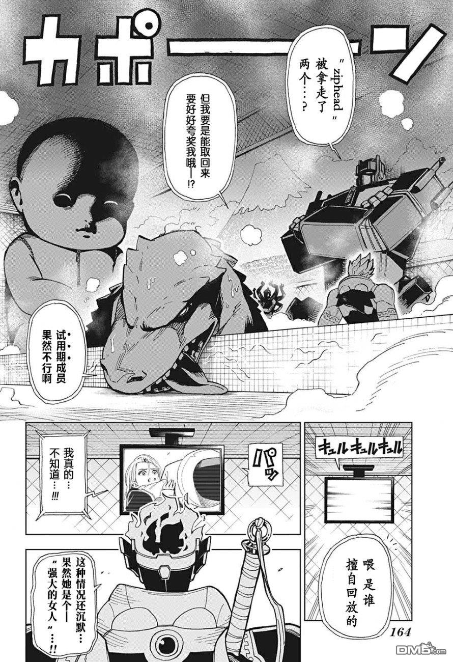 Zipman第4话 我和你一起才是