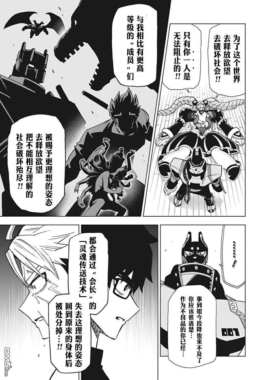 Zipman第4话 我和你一起才是