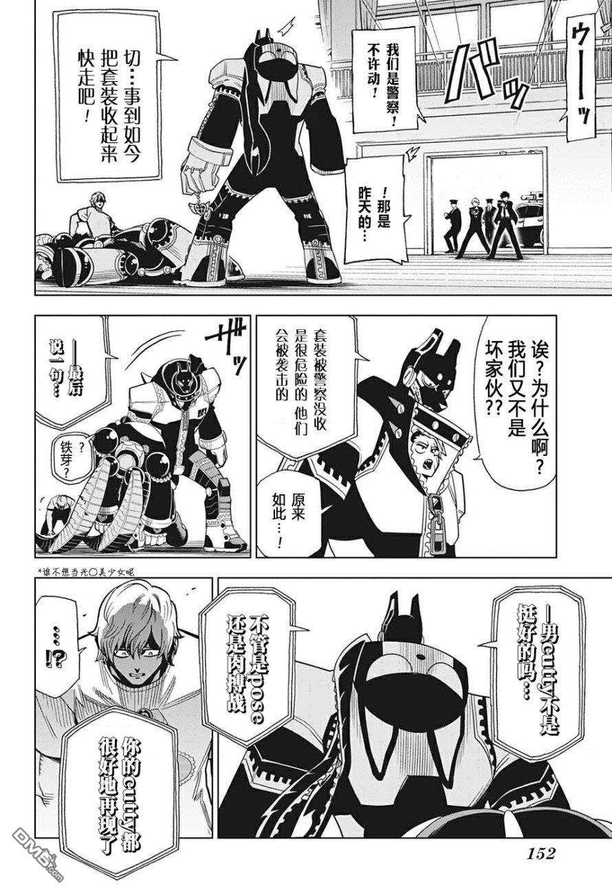 Zipman第4话 我和你一起才是